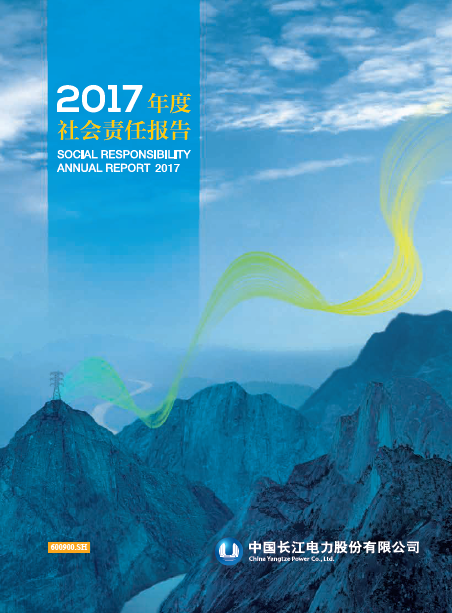 必赢亚州bwin电力社会责任报告