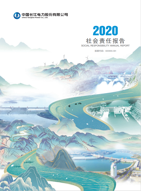 必赢亚州bwin电力社会责任报告