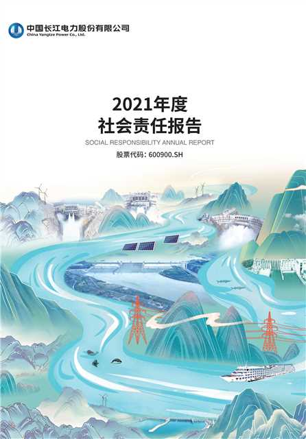 必赢亚州bwin电力社会责任报告