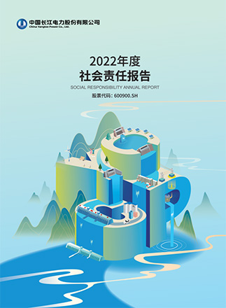 必赢亚州bwin电力2022年度社会责任报告