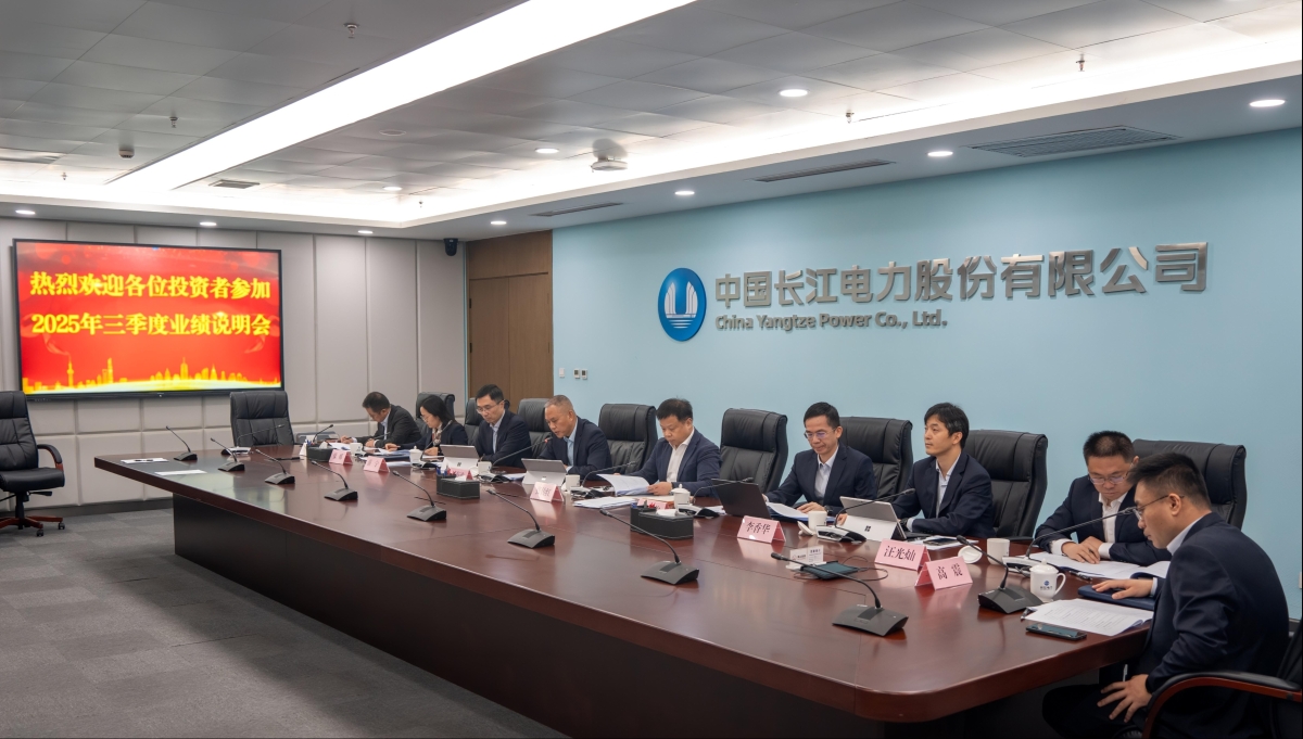 必赢亚州bwin电力召开2025年三季度业绩说明会